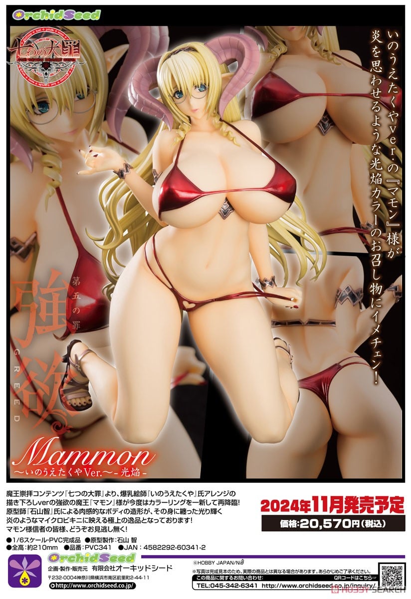 七つの大罪『マモン -いのうえたくやver.- 光焔-』1/6 完成品フィギュア-025